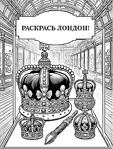 Krāso Londonu!